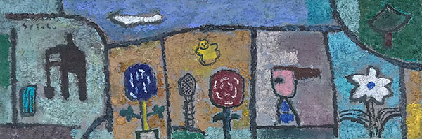 城ケ﨑悟 花を見つけた